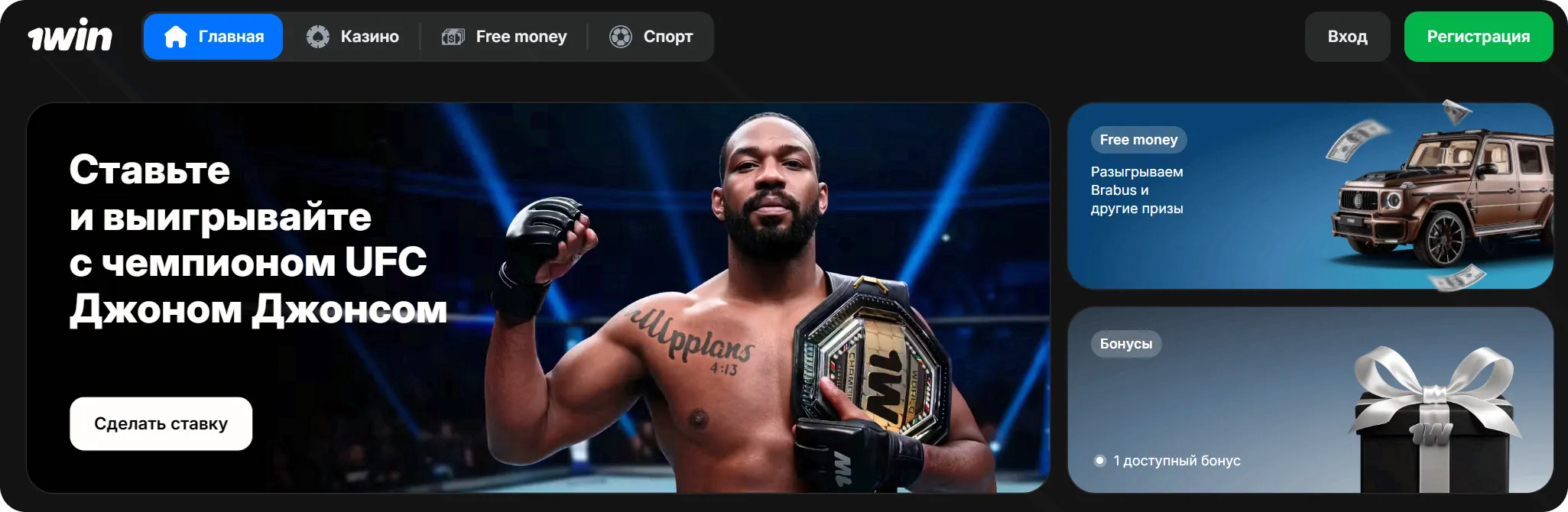 Главная страница 1Win с баннером ставок, розыгрышем Brabus и доступными бонусами