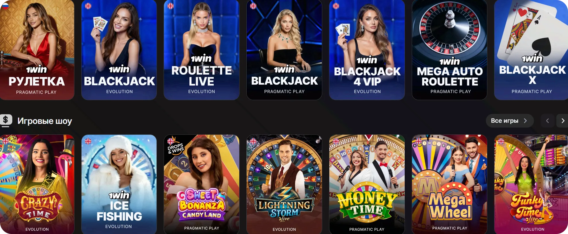 Игровые шоу 1Win — Crazy Time, Lightning Storm, Monopoly и другие