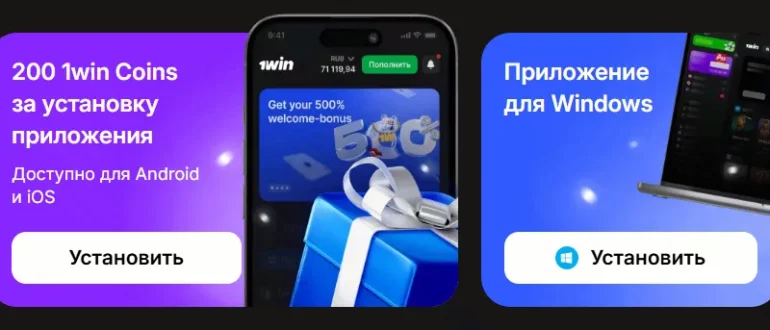 1win-skachat-prilozhenie-android-ios-windows