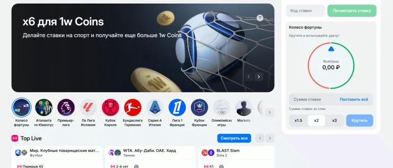 1win-sport-stavki-glavnaya-stranitsa