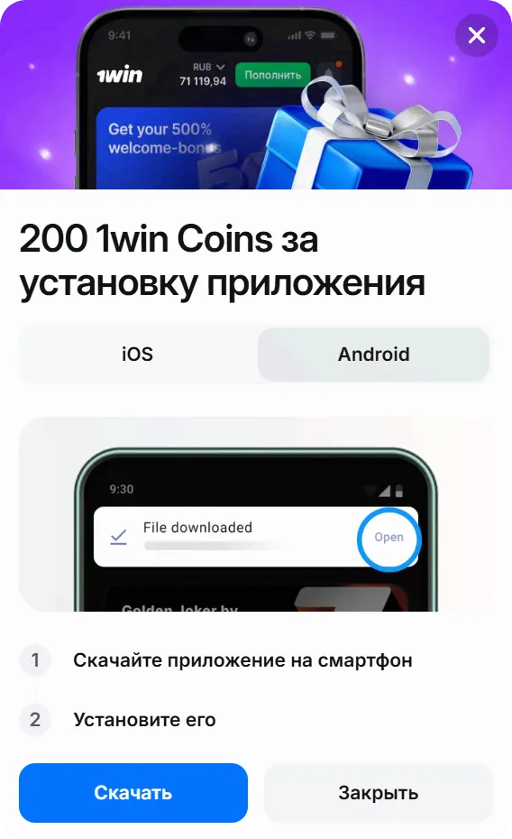 Инструкция по установке приложения 1Win на Android — скачайте APK и установите